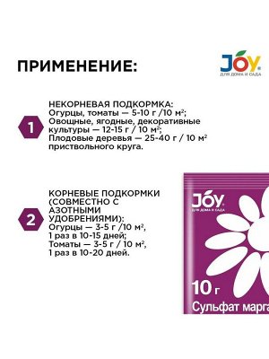 Удобрение Сульфат Марганца, для повышения урожайности, минеральный, порошок, 10 г, Joy