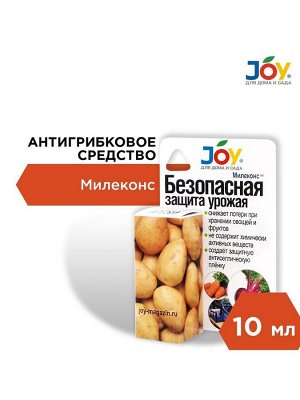 Фунгицид от широкого спектра грибов, плесени, вирусов и бактерий, 10мл,JOY МИЛЕКОНС