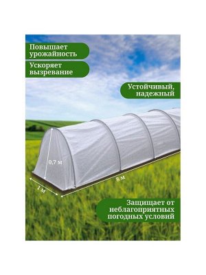 Парник 1х8х0.7 м, спанбонд, 42 г/м2, дуга 2.5 м, пластик, Клевер