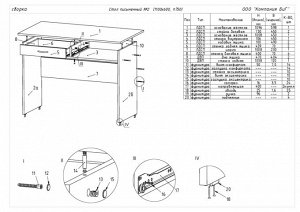 Стол письменный №2