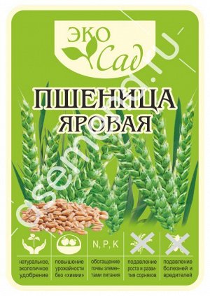 Пшеница яровая/Сем Алт/20 кг. серия "Эко Сад"
