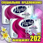 Туалетная бумага &quot;Papia&quot; Балийский цветок, 3слоя, 8 рулонов