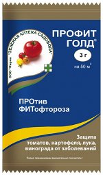 Профит Голд ВДГ 3 гр. (1/200) /ЗА/ цимоксанил, фамоксадон