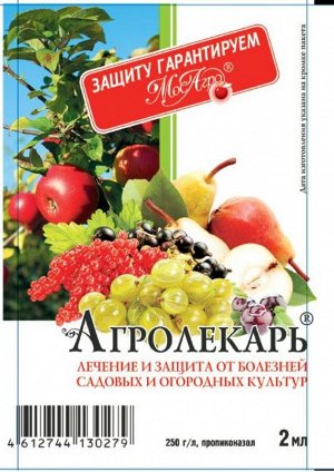 От болезней Агролекарь амп. в пакете 2 мл (250) /МА/