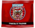 Крысиная Смерть №1 ГРАНУЛЫ 200 гр. (1/50) дифенацин