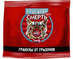 Крысиная Смерть №1 ГРАНУЛЫ 100 гр. (1/100)