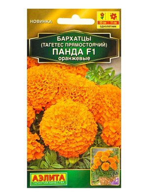 Семена цветов Бархатцы «Панда», F1, оранжевые, прямостоячие, 7 шт.