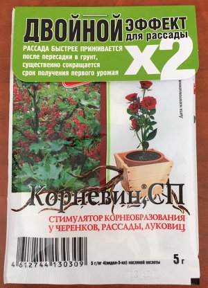 Корневин + для Рассады (корневин 5 гр + Этамон 5 гр) (1/100)/МА/ НОВИНКА