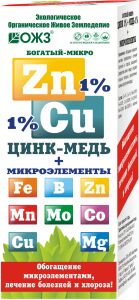 Богатый-микро Цинк (Zn) 1% – Медь (Cu) 1% + микроэлементы 100 мл (1/30)
