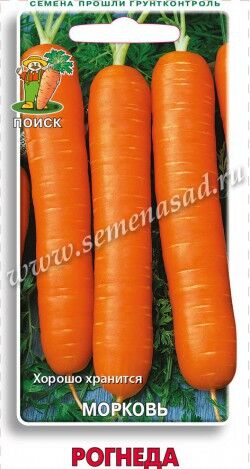 Морковь Рогнеда ЦП