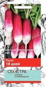 Редис 18 дней (ЧБ) 3гр.