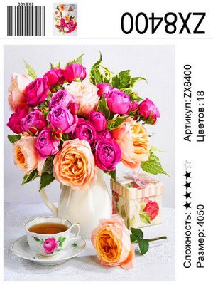 АМ45 8400 "Розы и чай", 40х50 см