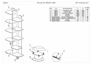 БиГ Стеллаж №4