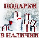 ❤ №21 Товар в наличии! Скидки до 70%. Платим 23,24,25 декаб