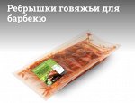 Ребрышки говяжьи для барбекю