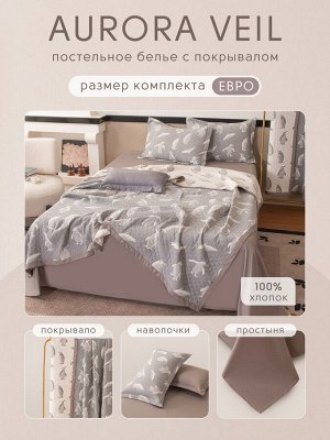 Комплект постельного белья Сатин Aurora Veil с Покрывалом AV001