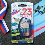 Ароматизатор в бутылочке «С 23 февраля»