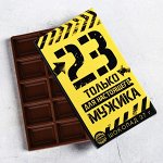 Шоколад «Только для настоящего мужика», 27 г