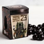 Кофейные зёрна в шоколаде «Заряд бодрости для героя», 30 г