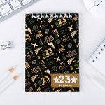 Блокнот А6 40 листов &quot;С 23 февраля&quot;
