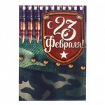 Блокнот &quot;С 23 Февраля&quot;, на гребне, А6, 40 листов