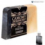 Косметическое мыло &quot;Самому любимому!&quot;, парфюмированное, 100 гр.