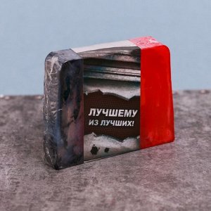 Мыло ручной работы "Лучшему из лучших", парфюм