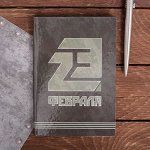 Блокнот &quot;23 февраля&quot;, твёрдая обложка, А6, 40 листов