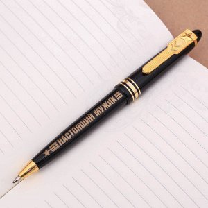 Ручка подарочная «С Днем защитника Отечества»