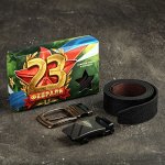 Ремень мужской со сменной пряжкой &quot;23 Февраля&quot;