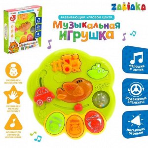 Развивающий игровой центр «Музыкальная игрушка», свет, звук, МИКС