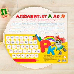 Интерактивная игра «Алфавит от А до Я»