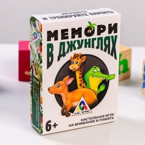 Настольная развивающая игра «Мемори в джунглях»