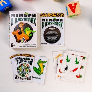 Настольная развивающая игра «Мемори в джунглях»