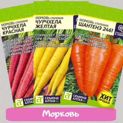 Самая низкая цена на сайте на семена от ТМ Семена Алтая