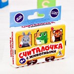 Настольная развивающая игра «Считалочка с животными»