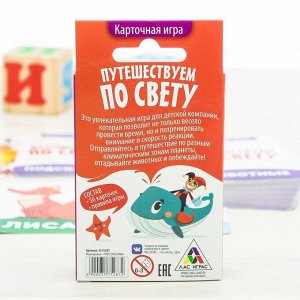 Настольная обучающая игра на внимание «Путешествуем по свету», 56 карточек