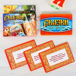 Фанты «Сказки Пушкина», 20 карт