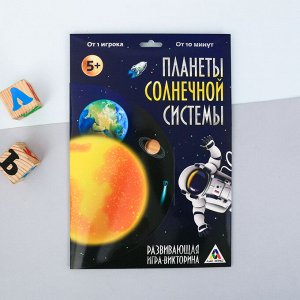 Развивающая игра-викторина «Планеты Солнечной системы», 20 карточек