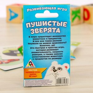 Игра развивающая на скорость и внимание «Пушистые зверята», 38 карт