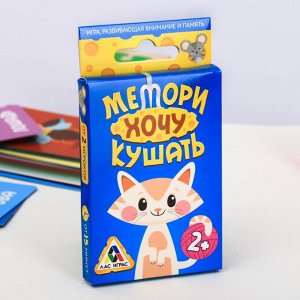 Развивающая игра «Мемори. Хочу кушать», 30 карточек