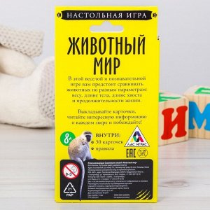 Развивающая игра на сравнение «Животный мир»