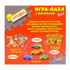 Игра-пазл на логику «Стройка», с фигурками, 3 в 1