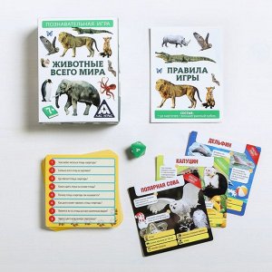 Игра-викторина «Животные всего мира»