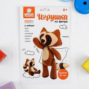 Набор для создания игрушки из фетра «Енот»