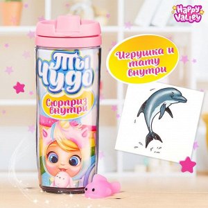 Термостакан с игрушкой-сюрпризом «Ты чудо», МИКС