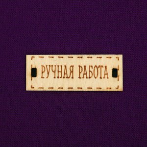 Ткань для пэчворка трикотаж «Фиолетовый», 50 ? 50 см