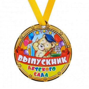 Медаль магнит "Выпускник детского сада"