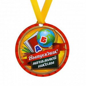 Медаль магнит "Выпускник начальной школы"
