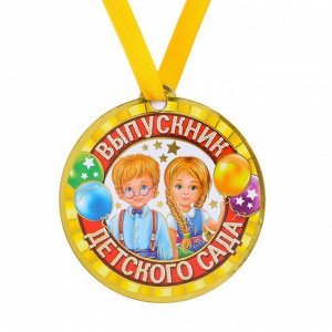 Медаль на магните "Выпускник детского сада"